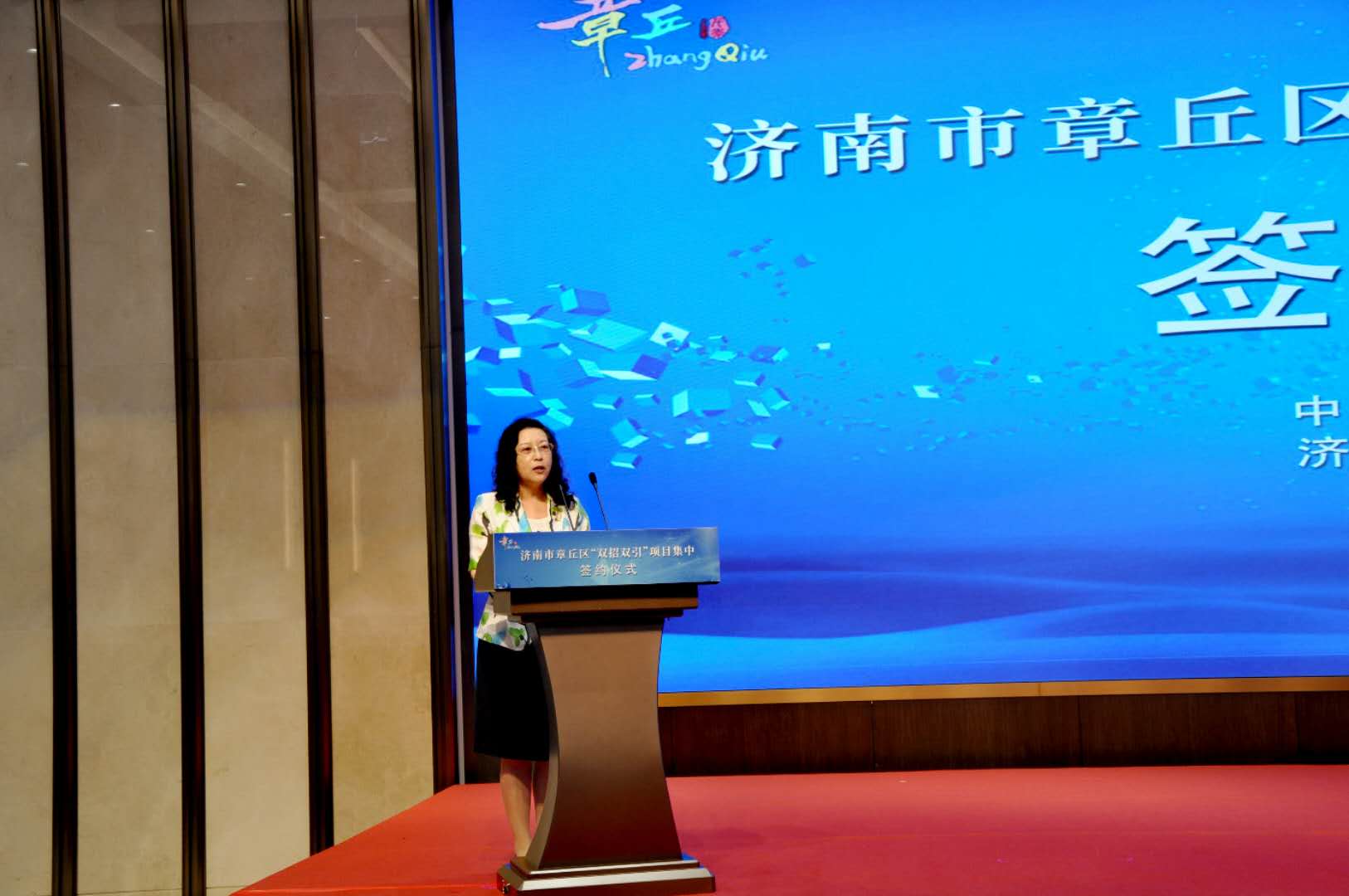 黄蓓总经理参加章丘区“双招双引”项目签约活动并致辞